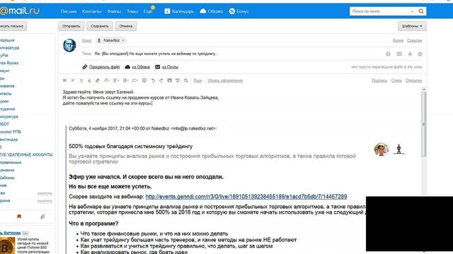 Обучение от трейдера Иван Коваль Зайцев и продажа курса за 20 000р смотреть онлайн