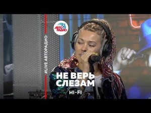 Hi Fi - Не Верь Слезам (LIVE @ Авторадио)