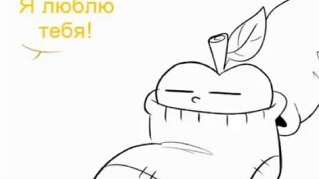 я люблю тебя Фриск смотреть онлайн