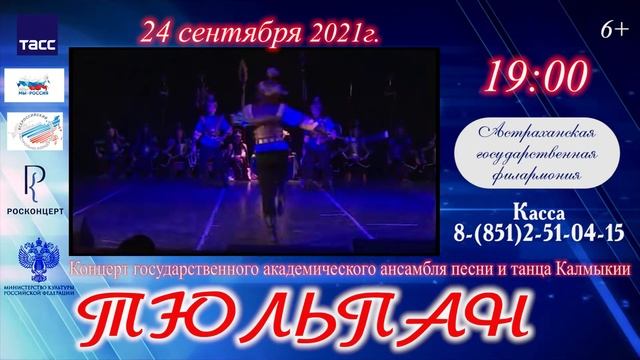 Степные Узоры. Ансамбль Калмыкии «Тюльпан» смотреть онлайн