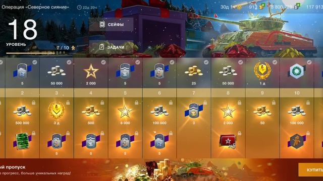 ПРОПУСК В ПОДАРОК НА "СЕВЕРНОЕ СИЯНИЕ" WoTBlitz 2020 смотреть онлайн