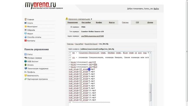 "Как добавить свою музыку(нарезку) в конце раунда на сервер CSS . Myarena.ru" смотреть онлайн