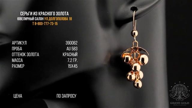 Серьги из красного золота 583 пробы смотреть онлайн
