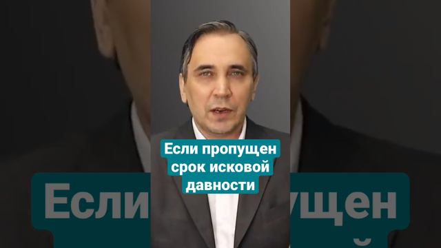 Срок давности кредитного долга #кредиты #долги #должники смотреть онлайн