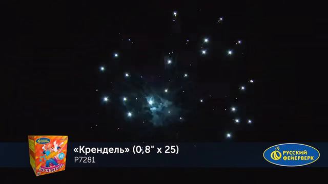 Р7281 Крендель 0,8