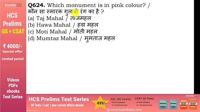 HPSC HCS Prelims exam I General Studies 20,000 MCQ Series I History Part 13/60 смотреть онлайн