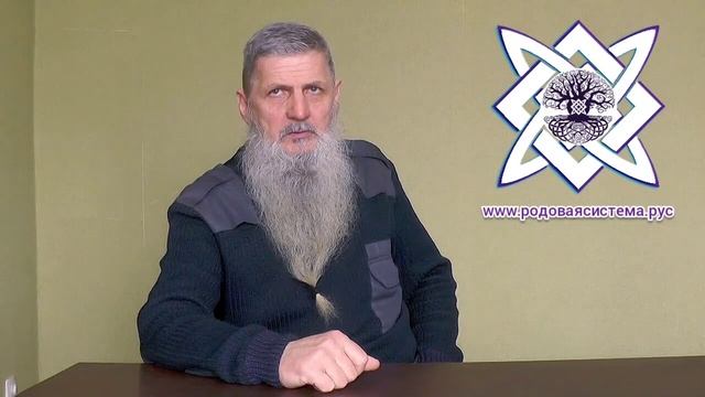 Родовая система. Фундамент духовности. смотреть онлайн