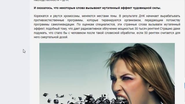 Невероятно! Слова, которые вызывают мутагенный эффект чудовищной силы смотреть онлайн