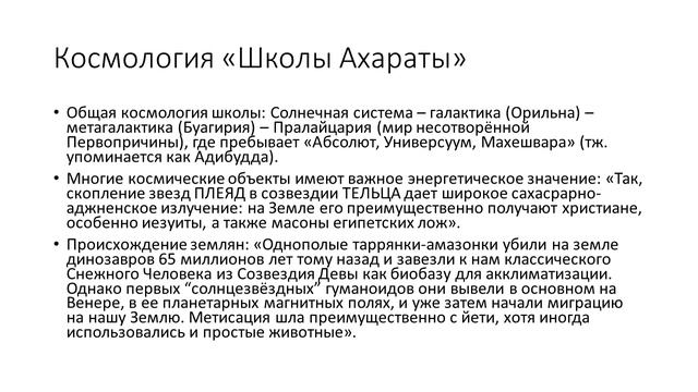 Астральная мифология советского эзотеризма | Станислав Панин смотреть онлайн
