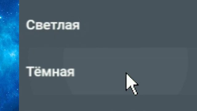КАК СДЕЛАТЬ СЕБЕ В ДИСКОРД ЧЁРНУЮ ТЕМУ НА ТЕЛЕФОНЕ? смотреть онлайн