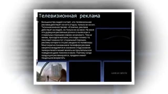 Презентация на тему Реклама и ее виды смотреть онлайн