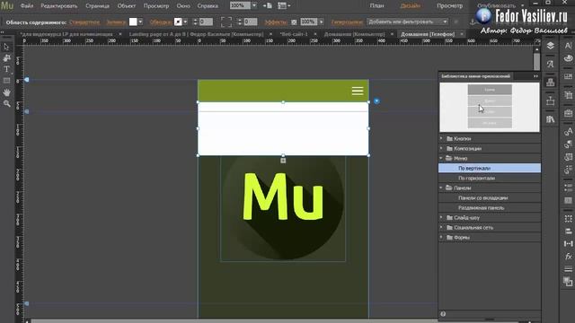 23.Мобильное меню в Adobe Muse | 2015 смотреть онлайн