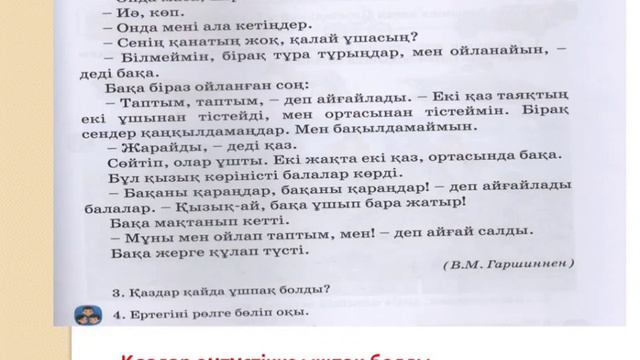 Әдебиеттік оқу 2 сынып 101 сабақ Қызықты саяхаттар Алматыкітап смотреть онлайн