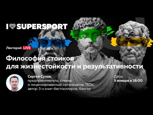 Философия стоиков для жизнестойкости и результативности смотреть онлайн