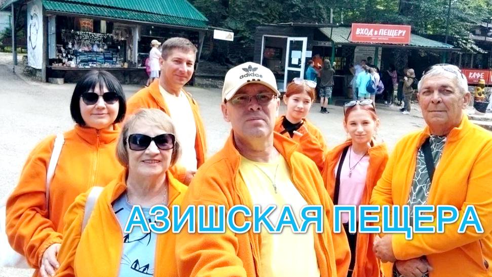 Азишская пещера и её окрестности. смотреть онлайн