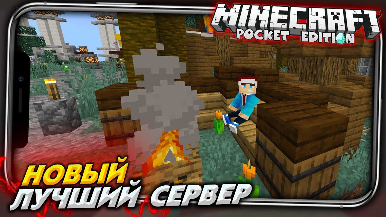 МОЙ НОВЫЙ СЕРВЕР МАЙНКРАФТ ПЕ 1.18 с БЕСПЛАТНЫМ ДОНАТОМ смотреть онлайн