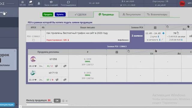 Запуск рекламы курса в Infooz.biz и Яндекс.Директ