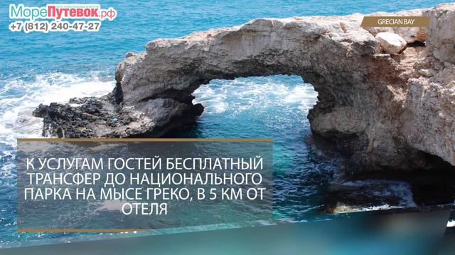 Обзор отеля Grecian Bay 5★ | Отели Айя Напа Кипр. смотреть онлайн
