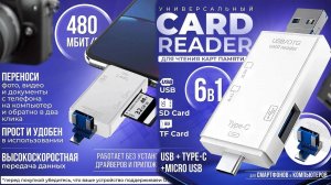 РАСПАКОВКА КАРТРИДЕР С MICRO USB И SD / OTG CARD READER С TYPE C / ПЕРЕХОДНИК ДЛЯ ФЛЕШКИ И TF КАРТ.