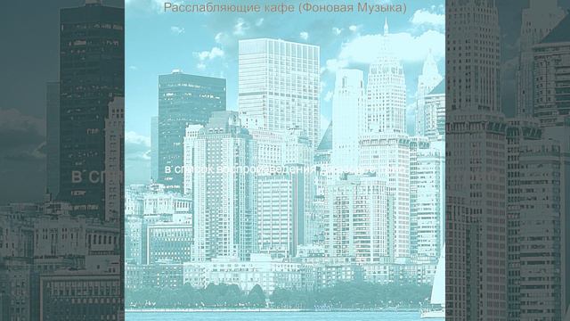 Видения (Перерыв на кофе) смотреть онлайн