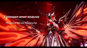 Genshin Impact: Синьора «Предвестник Фатуи номер Восемь» (Русская озвучка)