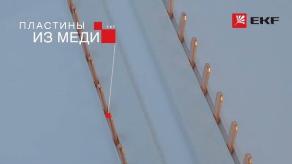 Шина соединительная типа PIN для 1-ф нагр. 63А 12 мод. EKF PROxima pin-01-63-12