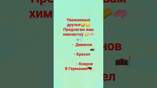 Хтмчистка мебели в Германии смотреть онлайн
