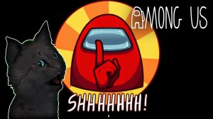 ГОВОРЯЩИЙ СУПЕР КОТ ? ПОБЕЖДАЕТ В КОСМОСЕ ТРИ ПОБЕДЫ ПОДРЯД ? Among Us  ( Амонг Ас )