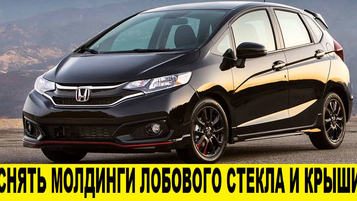 Honda FIT GK3 Снятие молдингов лобового стекла и крыши / Removing windshield and roof moldings смотреть онлайн