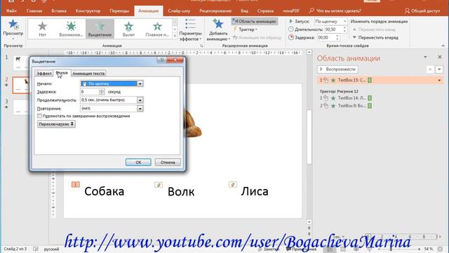 Как в PowerPoint сделать игру-тест «Правильное название»