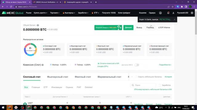 MEXC GLOBAL - Как пройти Регистрацию на Бирже? / AIRDROP КРИПТОВАЛЮТ