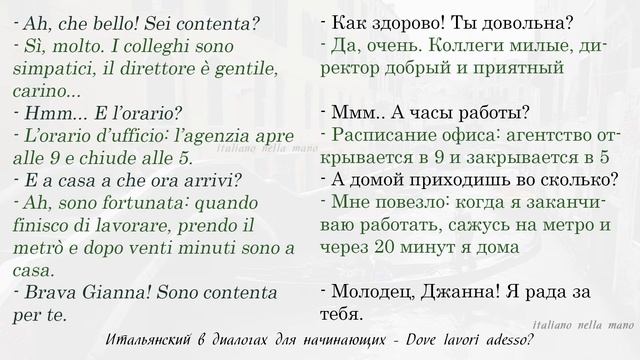 Диалоги на итальянском для начинающих. 1: Dove lavori adesso? - Где ты сейчас работаешь? смотреть онлайн