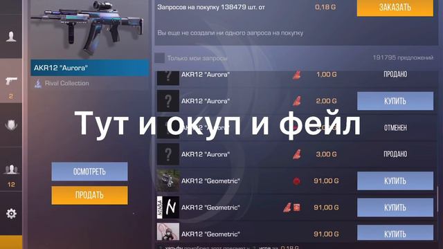 ТРЕЙД/БУДНИ + МНОГО ГОЛДЫ СПЕР ВЫПУСК/СТАНДОФФ 2 /1#/STANDOFF 2✊ смотреть онлайн