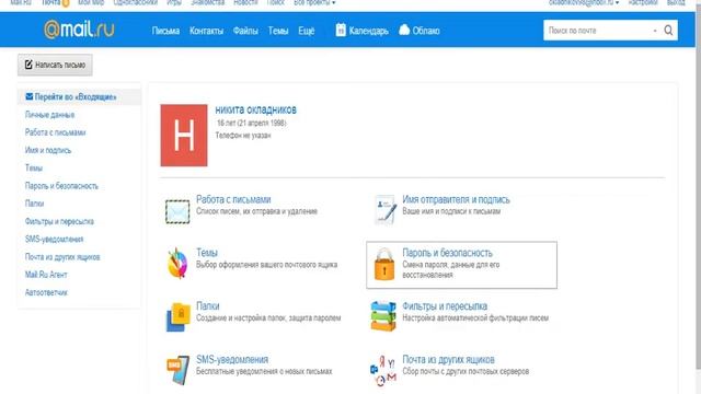 меняем пароль Mail.ru брут маил. кто может быстрее? пароль за 40 секунд смотреть онлайн