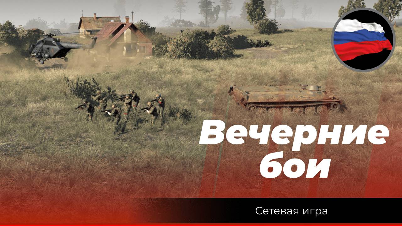 Передний край: «Вечерние бои» смотреть онлайн