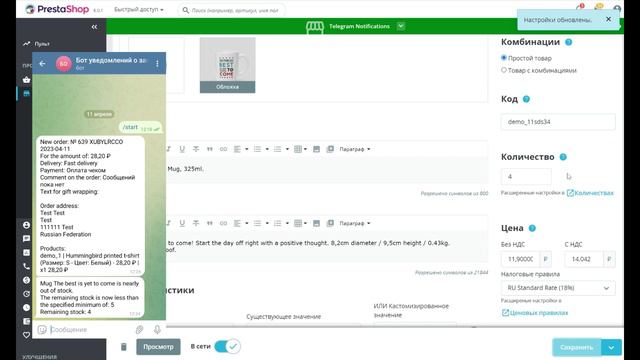Уведомления в Telegram – Модуль для CMS PrestaShop (Notifications In Telegram)