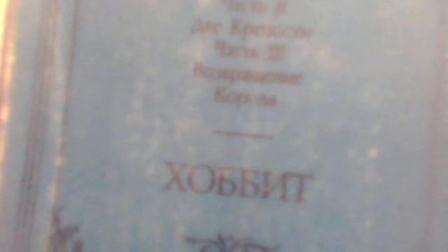 Хоббит или Туда и Обратно. Глава 1. Нежданные гости. смотреть онлайн