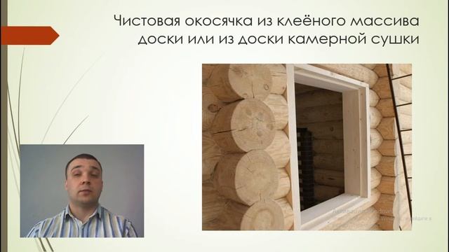 Черновая или чистовая окосячка? Стоит ли переплачивать? Какую обсаду выбрать? смотреть онлайн