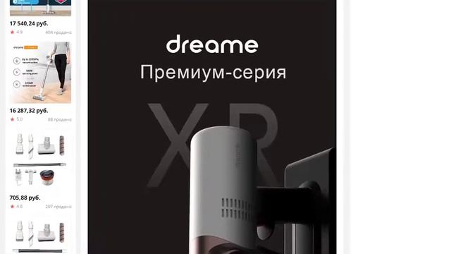 Dreame XR ручной беспроводной пылесос премиум класса портативный циклонный фильтр смотреть онлайн