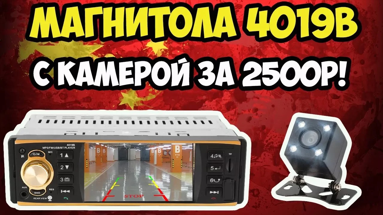??Магнитола 1DIN 4019b с камерой заднего вида и экраном 4.1 дюйма всего за 2500р! смотреть онлайн