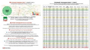Рамазан 2022 год  رمضان  Рамадан  Ураза Ораза   города РФ и СНГ Аqjan Jarnama.webm