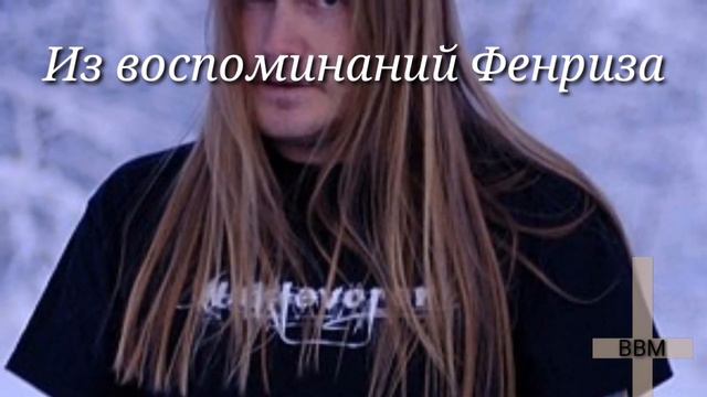 Nocturno Culto - некто противоположный Фенризу | Бункер Блэк-металиста VIII смотреть онлайн