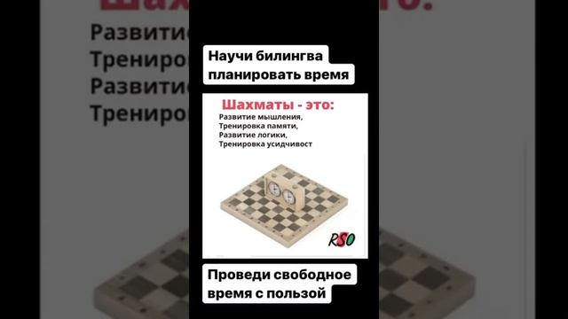 Шахматы для детей-билингвов развивают навыки планирования, усидчивости и умения концентрироваться смотреть онлайн