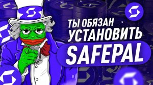 SAFEPAL - ЛУЧШИЙ КОШЕЛЕК в криптоиндустрии | Обзор кошелька SafePal | Где хранить криптовалюту