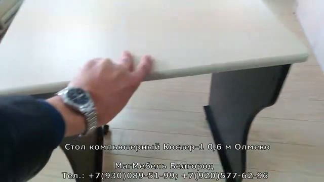 Стол компьютерный Костер-1 0,6 м Олмеко смотреть онлайн