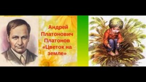 Цветок на земле —Андрей Платонов —читает Павел Беседин