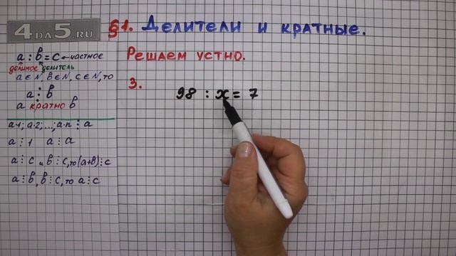 Решаем устно задание 3 – § 1 – Математика 6 класс – Мерзляк А.Г., Полонский В.Б., Якир М.С. смотреть онлайн