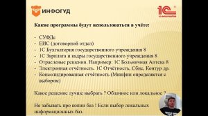 Работа в 1С: Бухгалтерия государственных учреждений 8. Семинар для Новых регионов