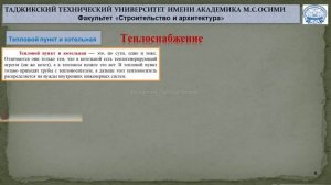 Лекция 3. Централизованное теплоснабжение определение располагаемого перепада давления в сис. отоп.