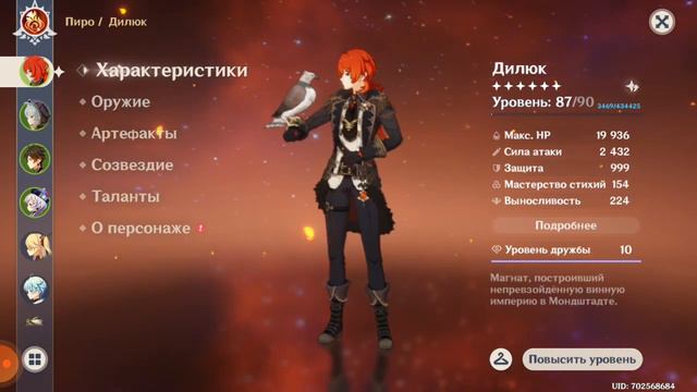 Какие артефакты ставить на Дилюка? смотреть онлайн